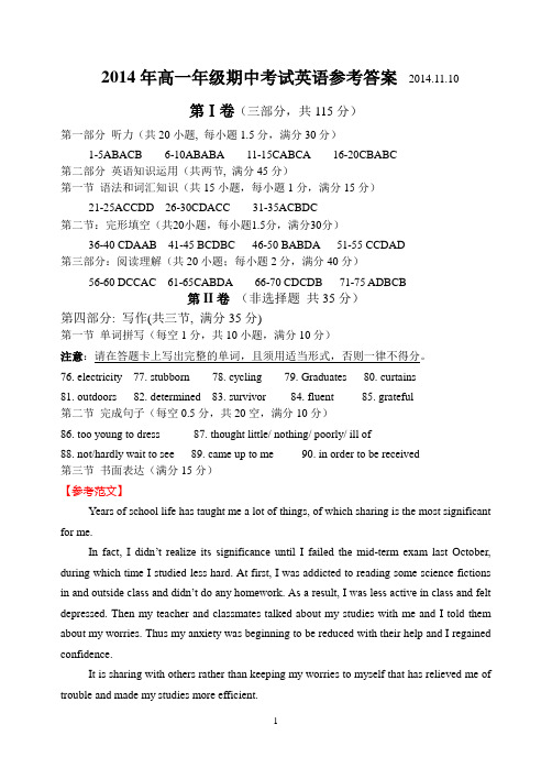 2014年高一年级期中考试英语参考答案