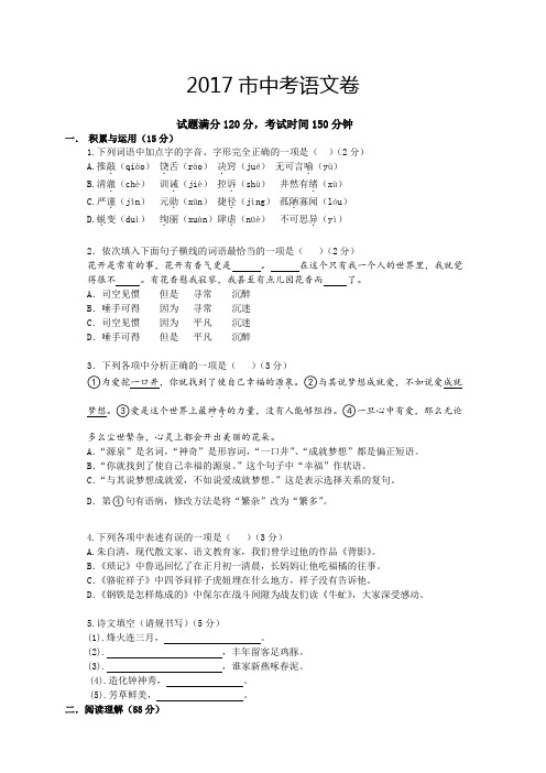 初三语文2017沈阳中考语文卷含答案与详细解析