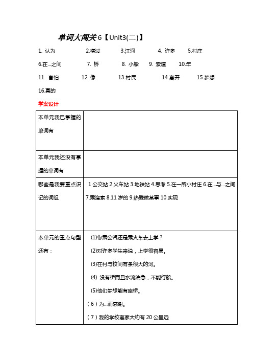 新人教版七年级英语下册单词背诵6【Unit3(二)】