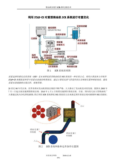 SCR系统