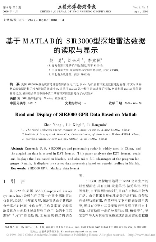 基于MATLAB的SIR3000型探地雷达数据的读取与显示_赵勇