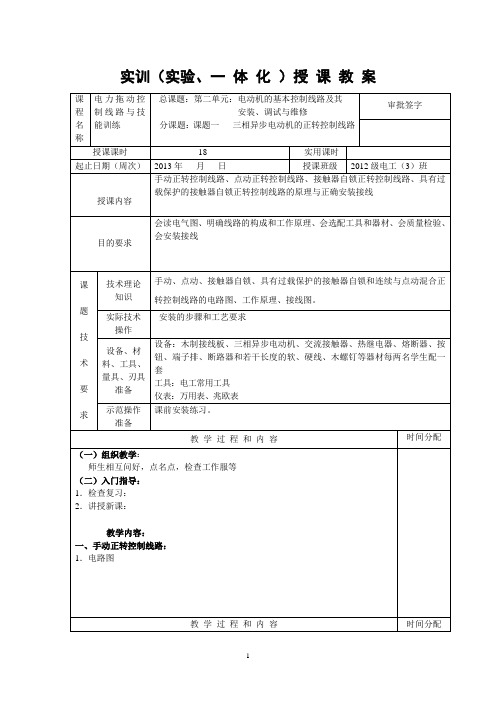 技校电力拖动一体化教案