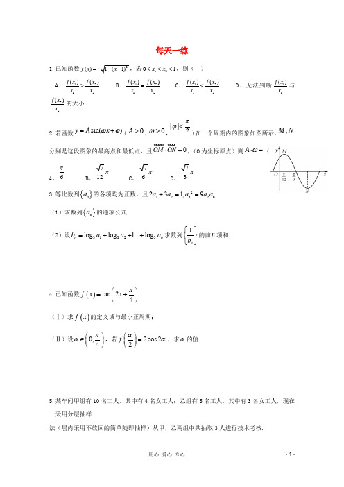 2012年高考数学考前必练(第2天) 理.doc