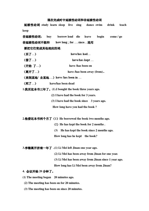 现在完成时中延续性动词和非延续性动词