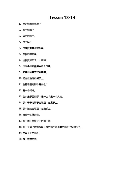 新概念句子翻译13-14