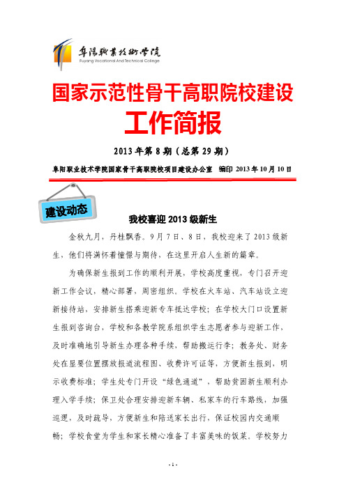 国家示范性骨干高职院校建设