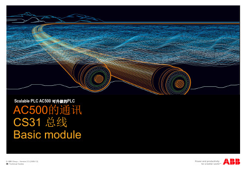 ABB公司AC500PLC培训课程第一天1-4_CS31_CN