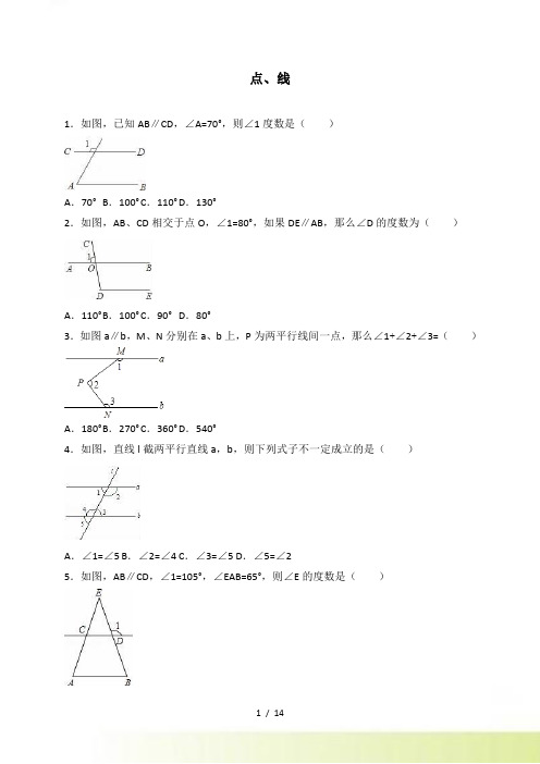 中考数学热身练习《点、线》（含答案解析）