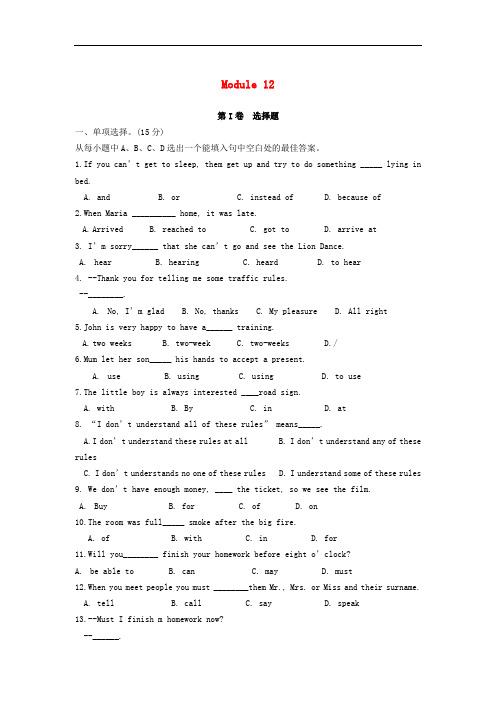 2016年秋外研版英语八年级上册Module 12《Help》word测试题及答案