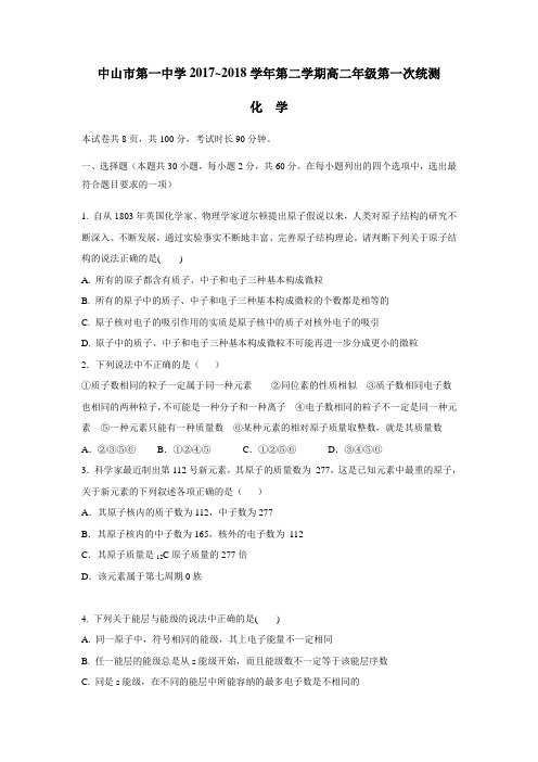 17—18学年下学期高二第一次统测(4月段考)化学试题(附答案) (1)