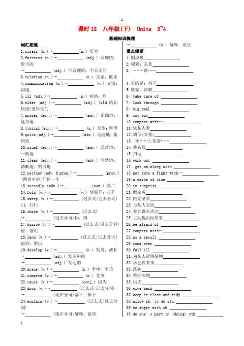 人教版陕西省2019中考英语复习课时12八下Units3_4基础检测含答案