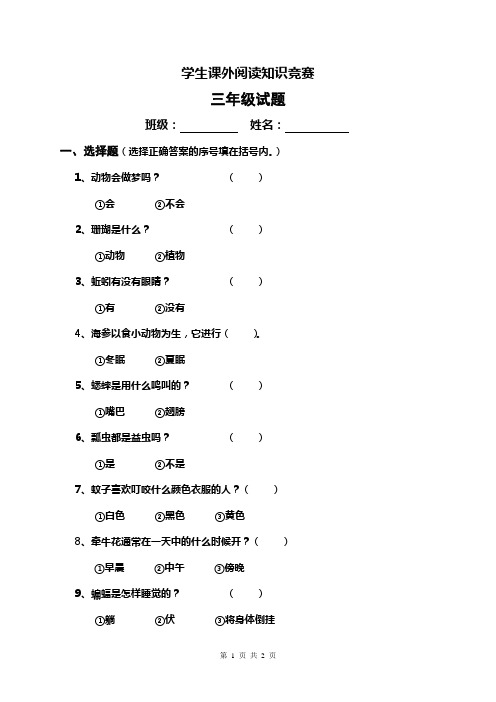 三年级阅读知识竞赛试题