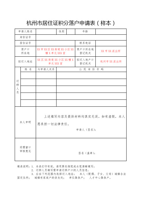 杭州居住证积分落户申请表样本