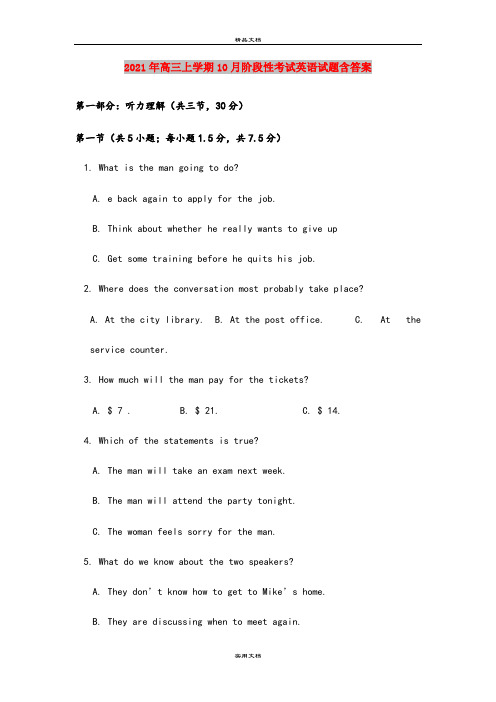 2021年高三上学期10月阶段性考试英语试题含答案
