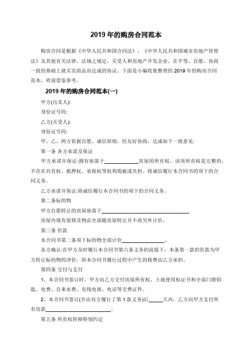 2019年的购房合同范本