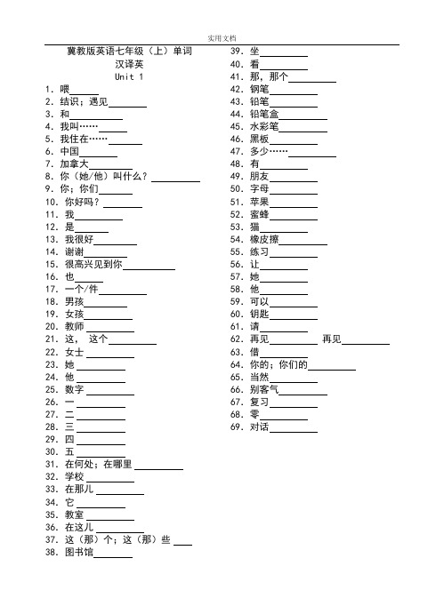 冀教版英语七年级上单词及短语