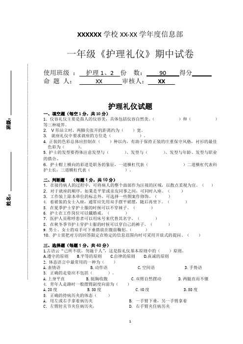 护理礼仪期中试卷1