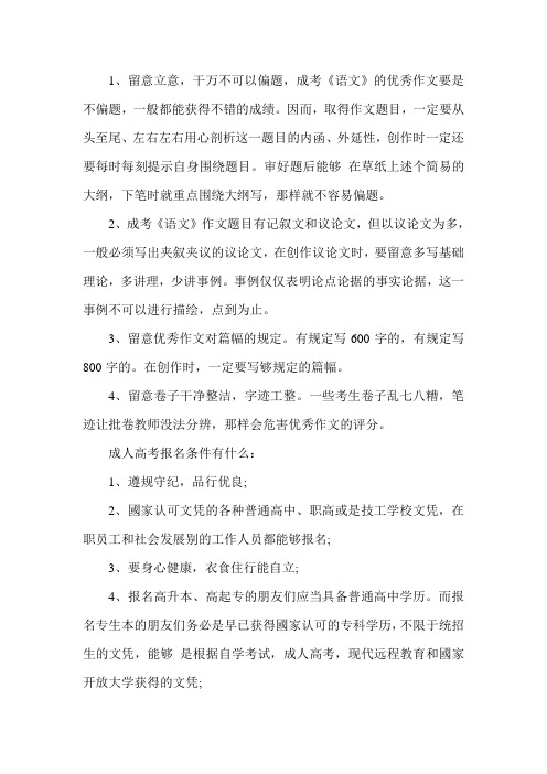 成考语文写作要注意哪几点