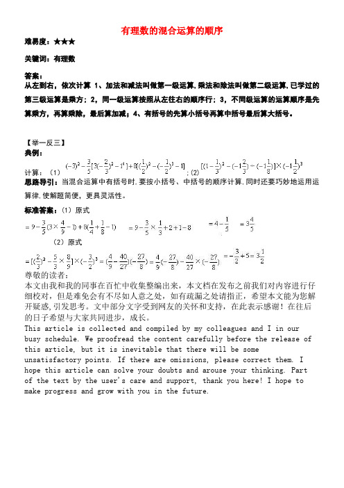 七年级数学上册2.13《有理数的混合运算》有理数的混合运算的顺序素材华东师大版(new)