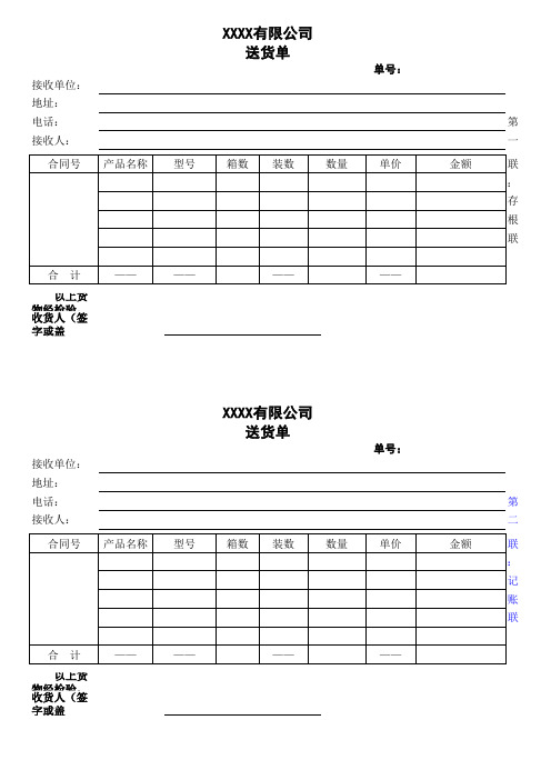 产品送货单