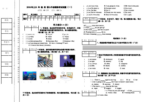 2018上六年级英语摸拟