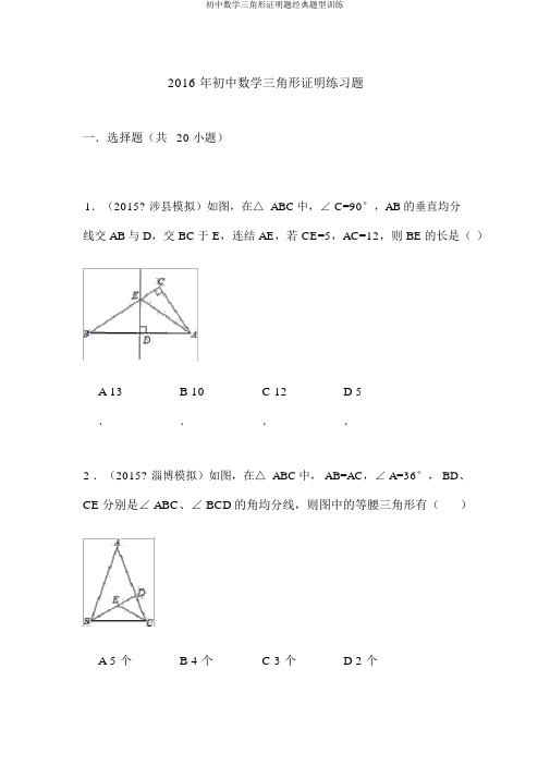 初中数学三角形证明题经典题型训练