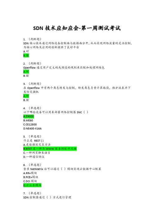 SDN技术应知应会