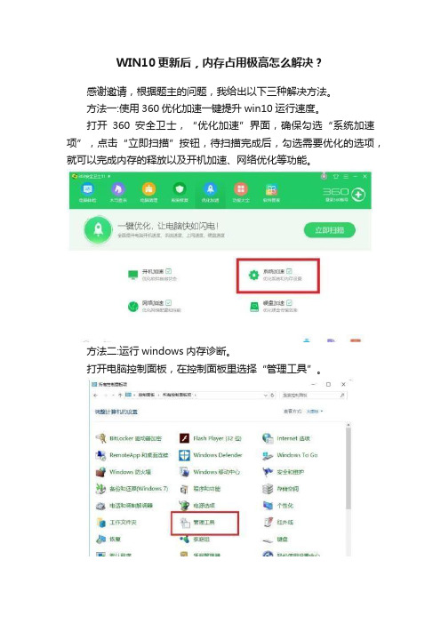 WIN10更新后，内存占用极高怎么解决？