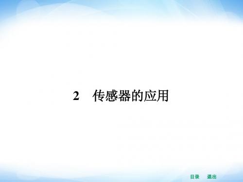 【赢在课堂】2014年高中物理(新课标人教版)选修3-2配套课件 6.2