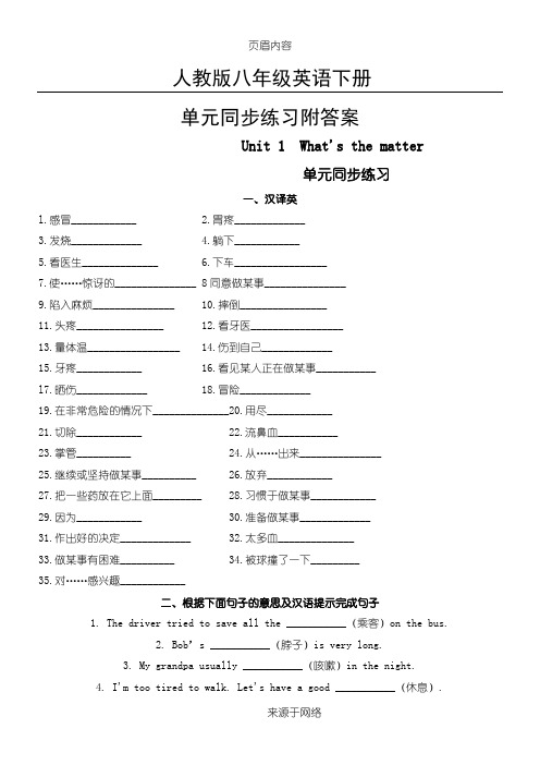 人教版八年级英语下册单元同步练习附答案