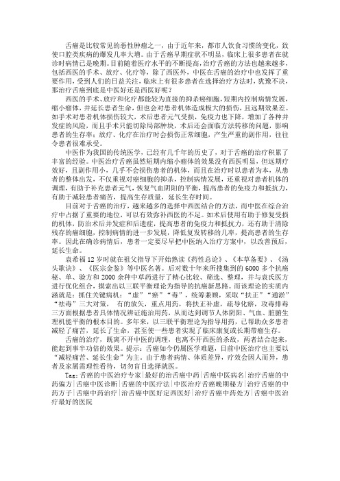 治疗舌癌到底是中医还是西医好