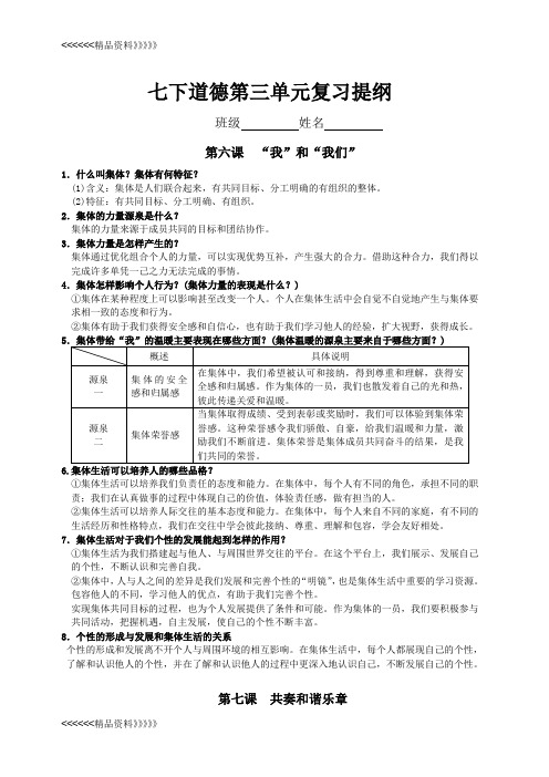 七下道德与法制第三单元在集体中成长复习提纲培训讲学