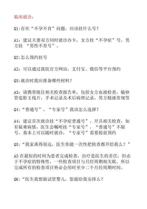 安徽省立医院不孕就诊指南讲解