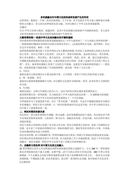 多民族融合对中国文化的形成和发展的影响