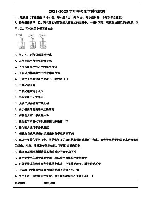 【精选3份合集】上海市长宁区2019-2020学年中考化学质量跟踪监视试题