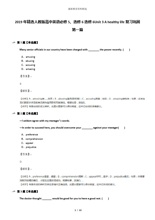 2019年精选人教版高中英语必修5、选修6选修6Unit 3 A healthy life复习巩固第一篇