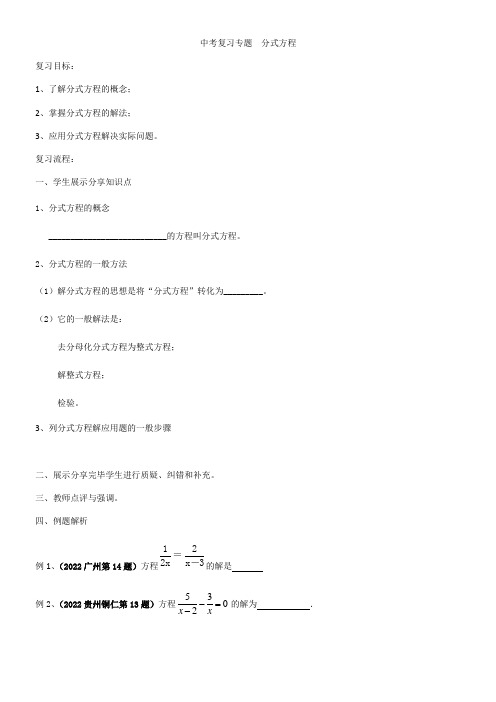 人教版初中数学八年级上册   分式方程-优秀