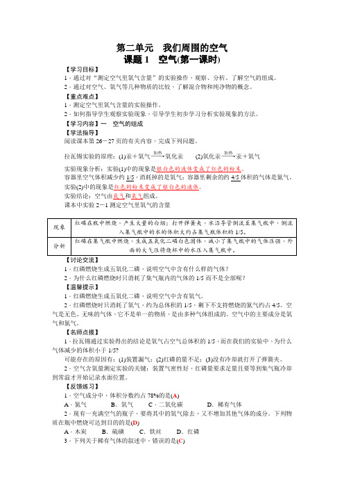 化学人教版九年级上册空气成分测定实验