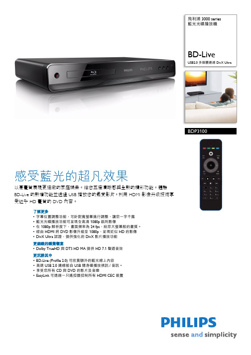 PHILIPS BDP3100 蓝光光碟播放机 说明书