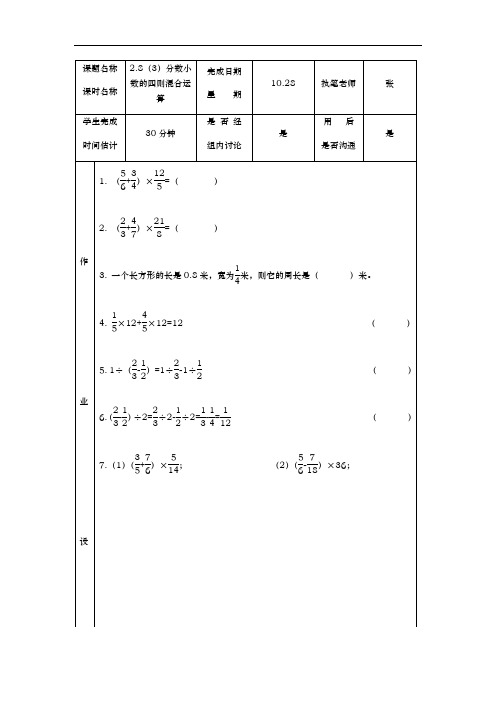 2.8分数,小数的四则混合运算(3)-沪教版(上海)六年级数学第一学期练习