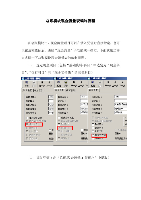 K3总账模块现金流量表编制流程