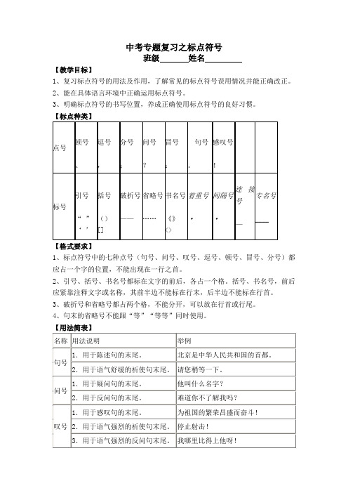 语文人教版八年级下册标点符号用法导学案