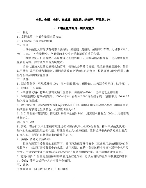 土壤指标(全氮、全磷、全钾、有机质、速效磷、速效钾、解性氮、PH)