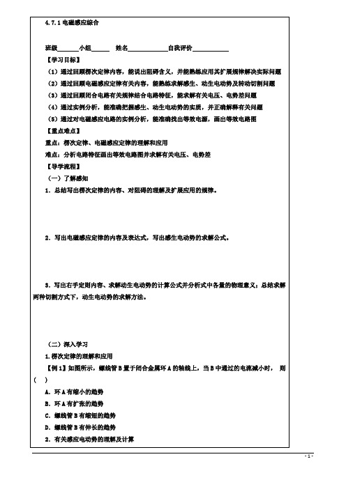 高中物理第四章电磁感应综合复习学案新人教选修