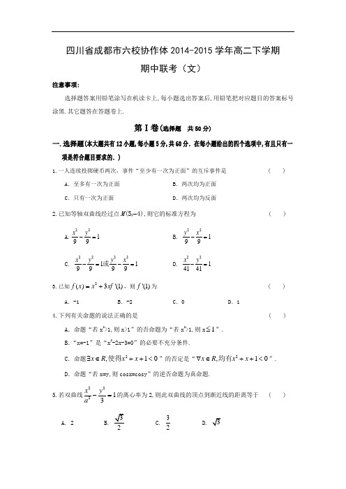 三峡高级中学、宜昌金东方高级中学2015-2016学年高二下学期期中联考数学试题及答案(理)