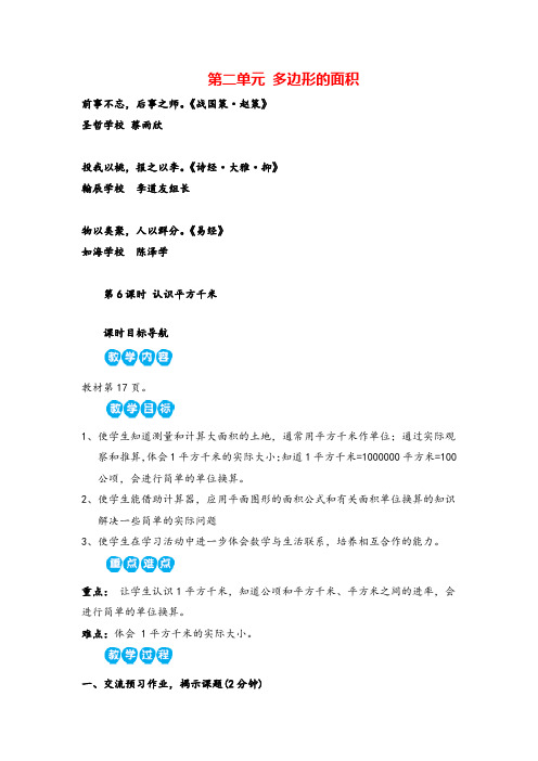 苏教版数学五年级上册第6课时 认识平方千米教案与反思牛老师