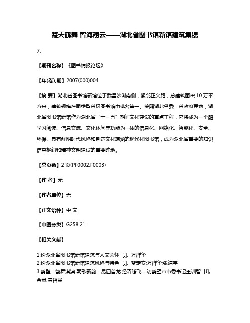 楚天鹤舞 智海翔云——湖北省图书馆新馆建筑集锦