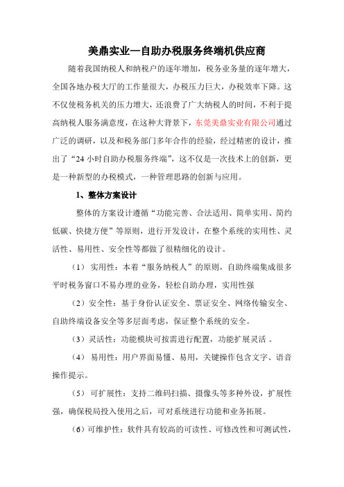 美鼎实业—自助办税服务终端机供应商