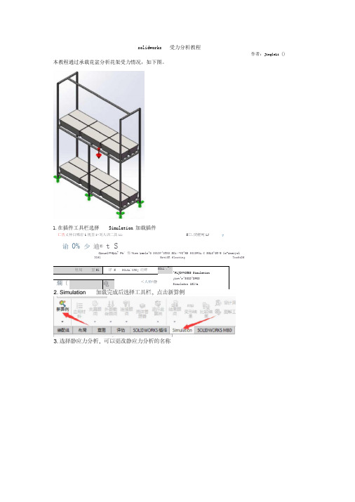 solidworks受力分析教程