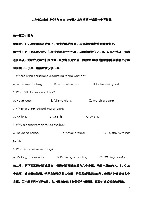 山东省济南市2023年高三《英语》上学期期中试题与参考答案